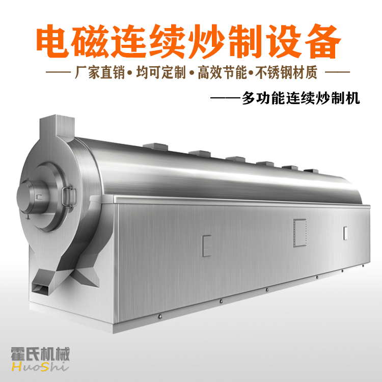 炒藥機(jī)流水線(xiàn)